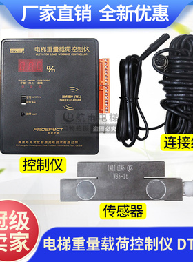 OTIS西子奥的斯电梯重量载荷控制仪DTZZIII BXT13937 DTZZ--SK