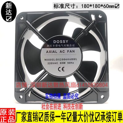 全新原装DOSSY丰登牌DS20060/18060ABHL 220V/380V 65W散热风扇
