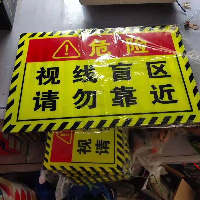 钻石级视线盲区请勿靠近货车贴纸盲区贴纸此处盲区大货车贴强反光,3C数码配件,USB多功能数码宝,淘宝优惠券,粉丝福利购,淘宝优惠卷