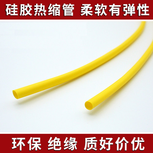 硅胶热缩管 黄色 硅橡胶热收缩管 耐高温 耐腐蚀 柔软 环保 1米