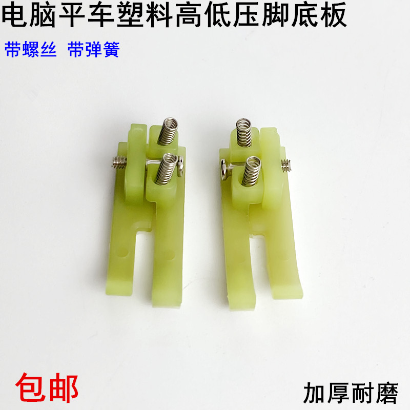 平车塑料高低压脚皮电动缝纫机TCR1/16N牛津止口挡边压明线压脚皮