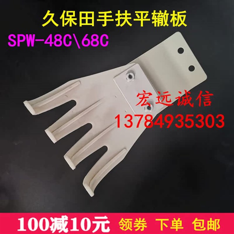 久保田插秧机配件SPW48C 68C通用平辙板久保田平地板固定板支架