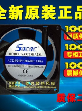 SACDC 轴流风扇 SA9225HA2SL 9025 220V 0.08A 全铜线 散热风扇