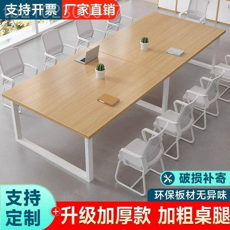 办办公桌会议洽台桌长条桌椅组合长方形桌子ELX工作公室谈桌简约