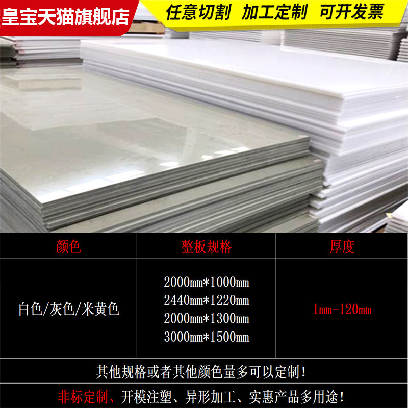白色塑料板硬板PP板防水板材尼龙板材方块长条塑胶板塑料隔板加工,鲜花速递/花卉仿真/绿植园艺,洒水/浇水壶,淘宝优惠券,粉丝福利购,淘宝优惠卷