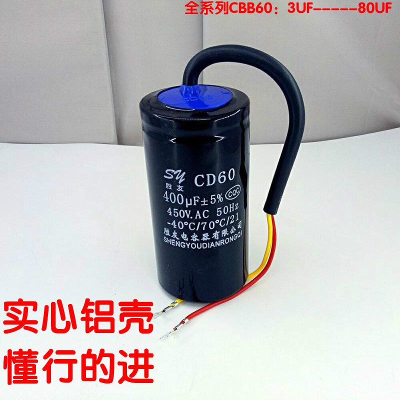 CD60 450V400UF电机启动电容器实心 铝壳升降机搅拌机电容器400UF