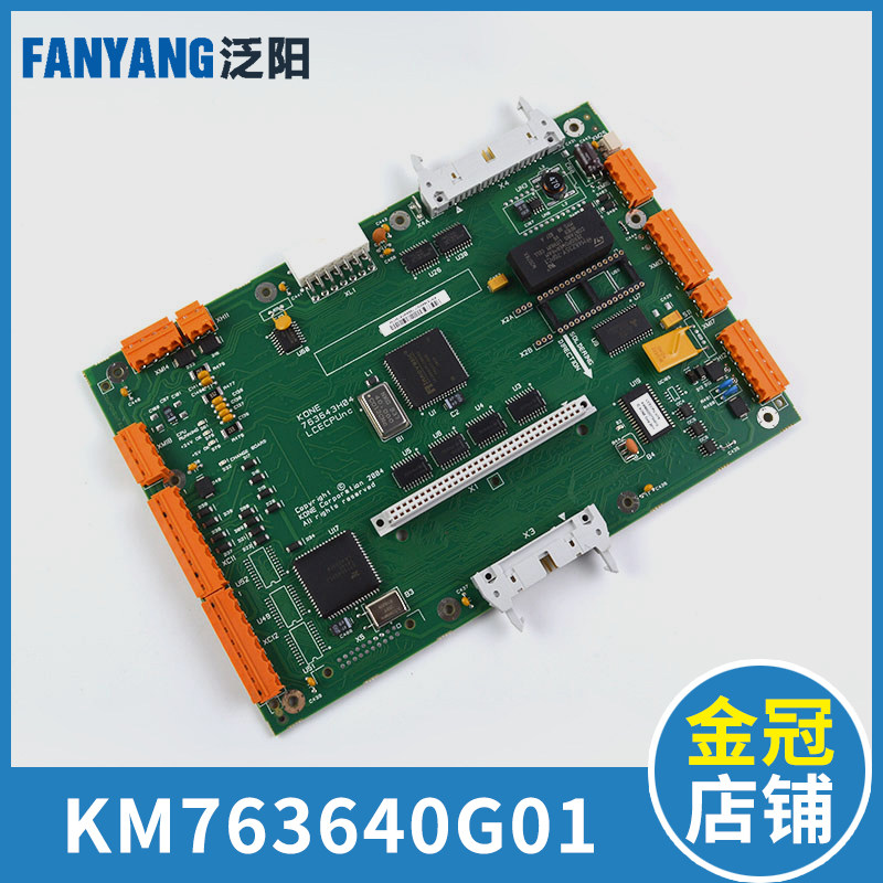 通力电梯主板 KM763640G01 KM763643H03 LCECPU板 电梯无机房主板,童装/婴儿装/亲子装,儿童装饰手表,淘宝优惠券,粉丝福利购,淘宝优惠卷