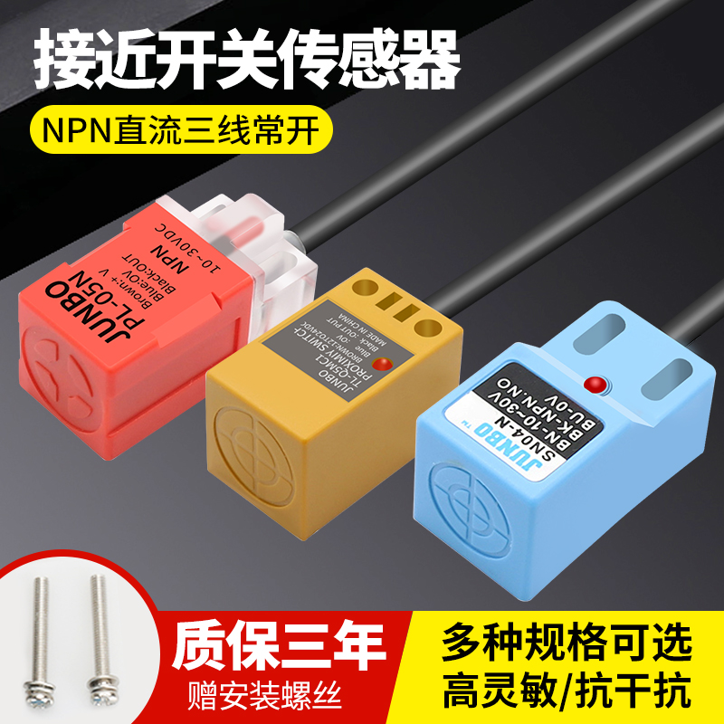 接近开关金属感应开关NPN常开三线SN04-N PL-05N TL-Q5MC1传感器