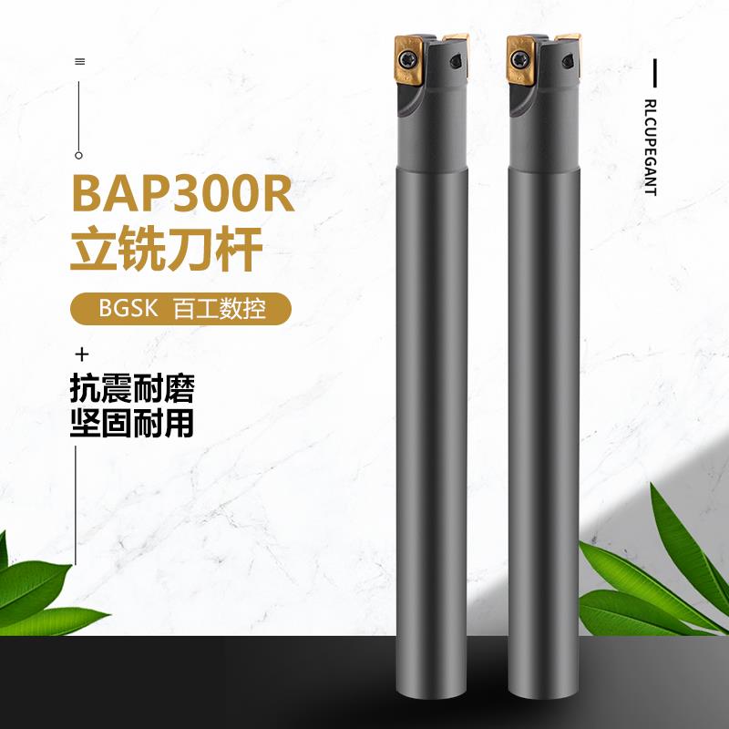 直角方肩铣刀杆CNC刀杆加硬抗震BAP300R C14/15/16/22 R0.8/1135