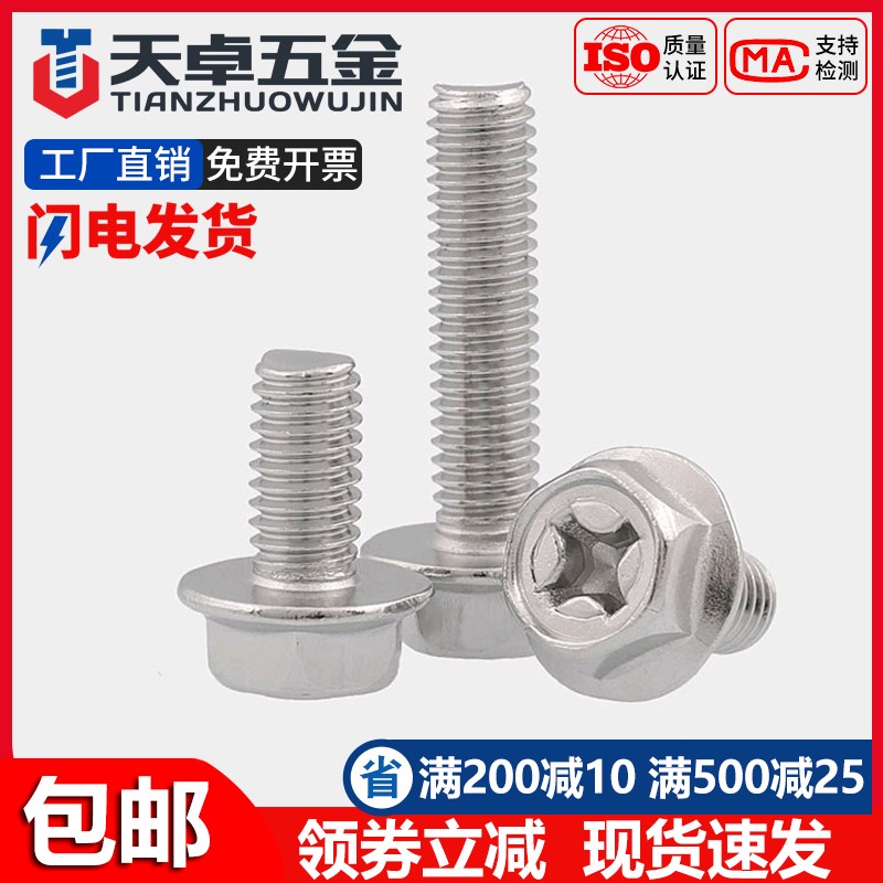 201/304不锈钢十字法兰螺丝外六角法兰面螺栓防滑带垫螺钉MM4M5M6