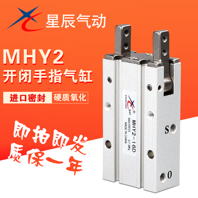 星辰气动HFR/MHY2-10D/16D/20D/25D 凸轮式180度开闭手指气缸气爪