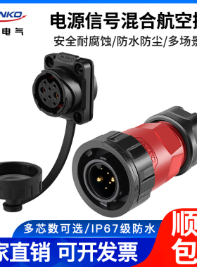 凌科航空插头YM20防水连接器插座2+6芯LED电源信号线多功能接头