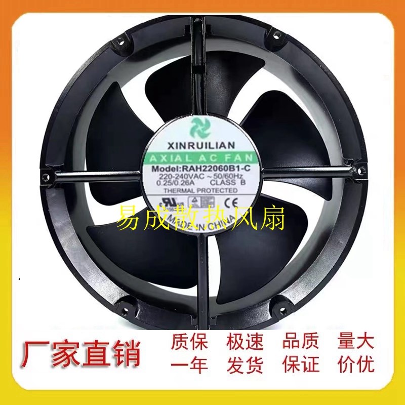 XINRUILIAN RAH2260B2/B1-C 220V 0.26A 22060 22CM 耐高温风扇