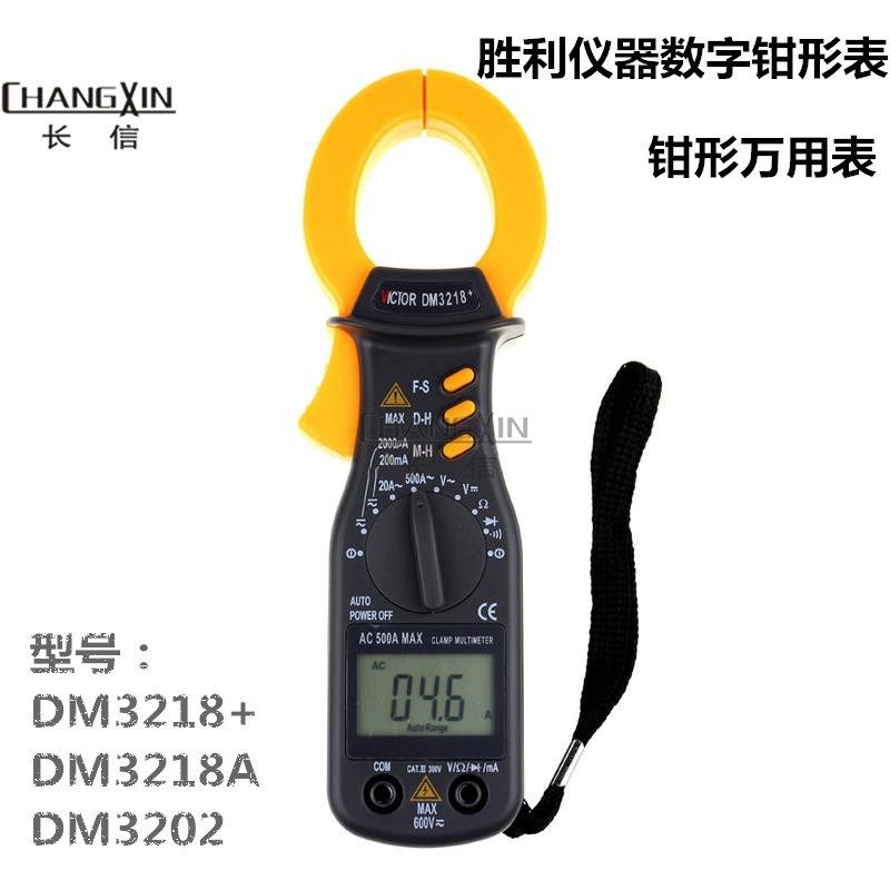 胜利DM3218+交流钳形电流表 自动量程钳表 钳形万用表数字钳形表