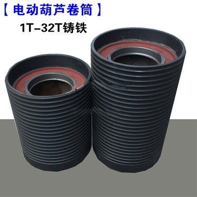 电动葫芦卷筒外罩 CD MD中节滚筒 1T/2T/3T6米9米12米