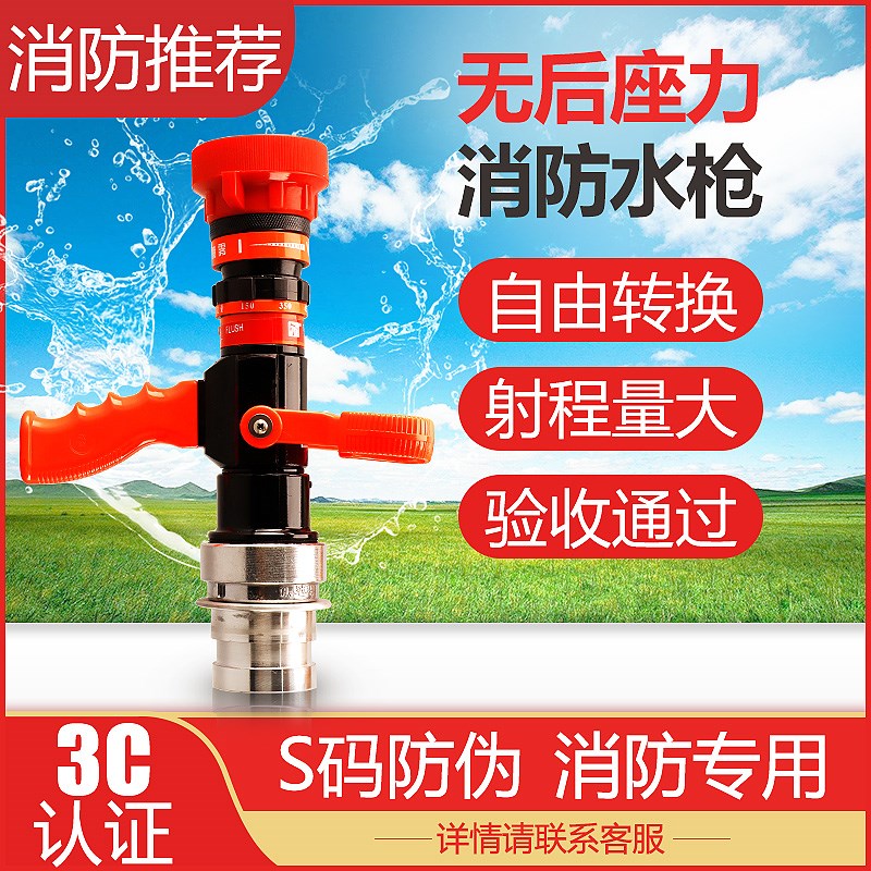 无后座力水枪65QLD6.0/8I多功能喷雾直流QLD20/3消防器材灌溉灭火