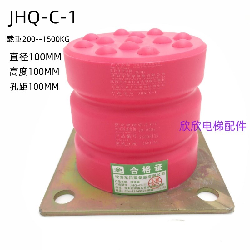 电梯聚氨酯缓冲器JHQ-C-1缓冲器 沈阳东阳缓冲垫100*100 电梯配件