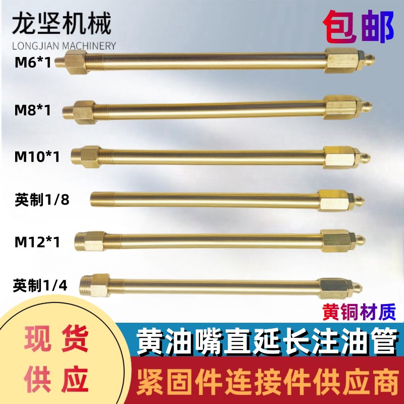 加长黄油嘴硬管延长管铜管接头直管注黄油嘴延长管机床电机加油管