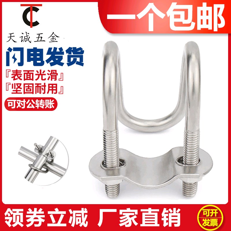 304不锈钢双U型卡箍U型螺丝 十字交叉u形螺栓 异型管卡扣养殖场用