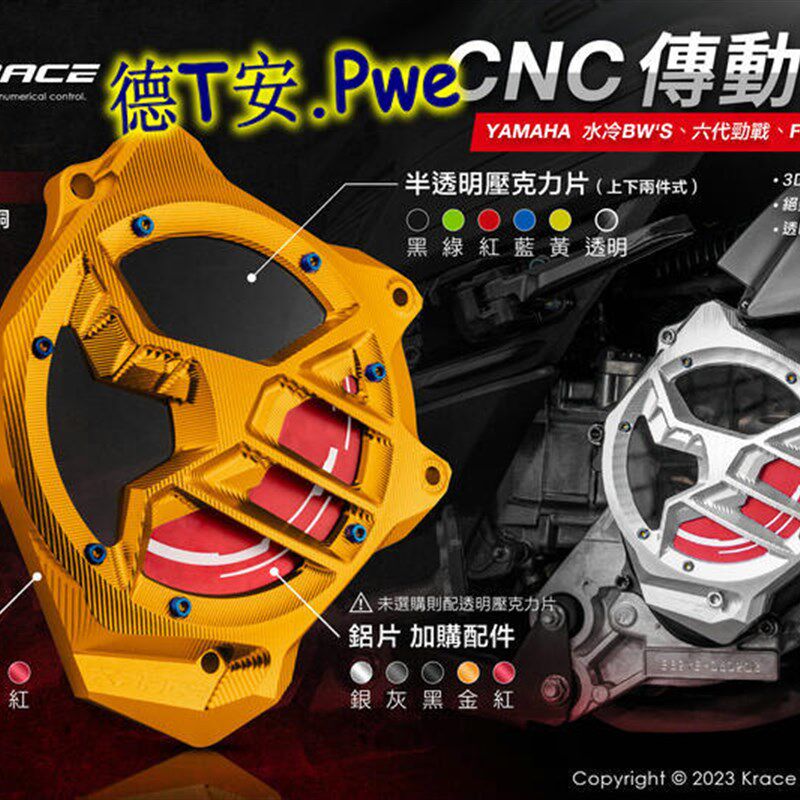 KRACE凯锐斯 6代六代新劲战 水冷BWS/FORCE 2.0 NMAX 改装传动盖