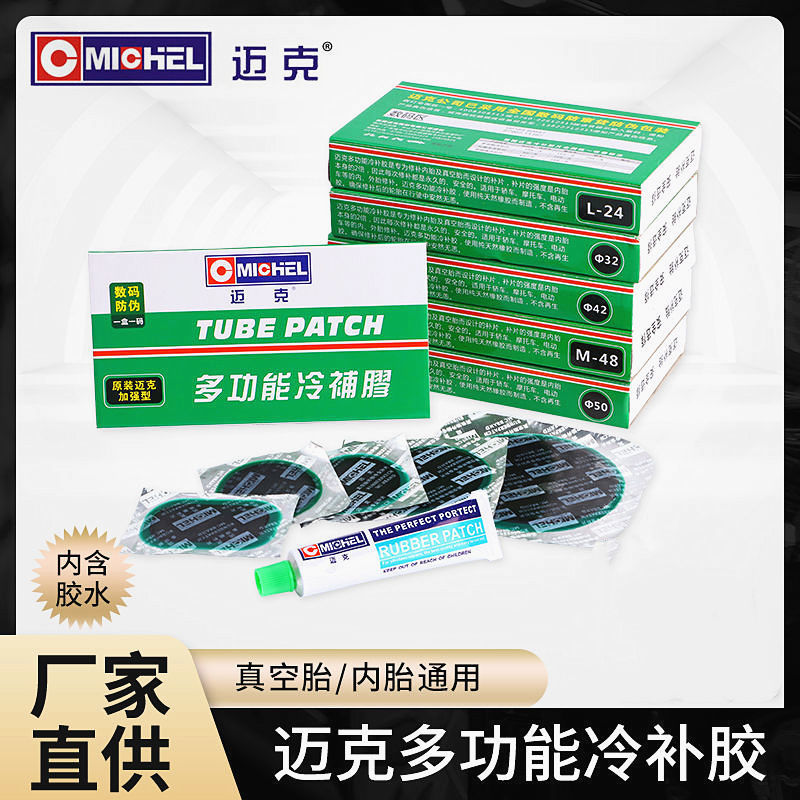 迈克补胎胶水胶片摩托车电动车山地自行车真空胎内胎通用工具套装