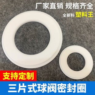 三片式球阀阀座密封圈 PTFE聚四氟乙烯球体密封垫非标定做碳纤维