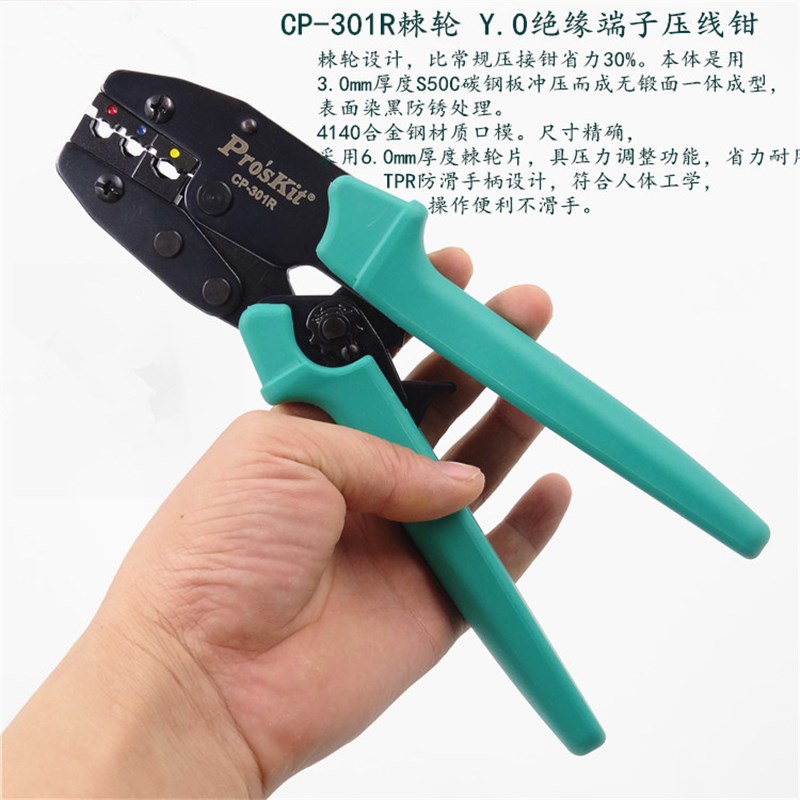 台湾宝工进口CP-301R Y.O绝缘端子棘轮压接钳 端子钳压线钳压着钳