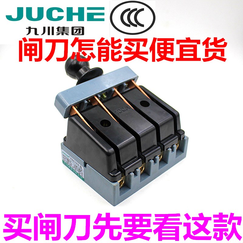 九川JUCHE刀型开关100A闸刀三相四线HD11-100/48紫铜加厚隔离开关
