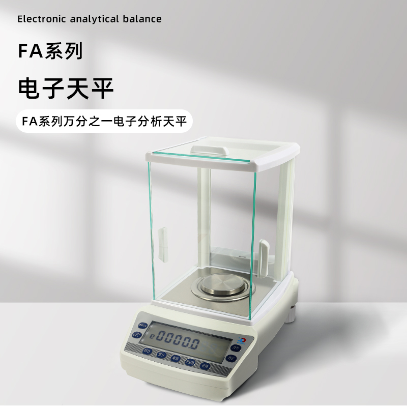 亿纳电子分析天平高精度0.1mg万分之一0.0001精密实验室重量天平