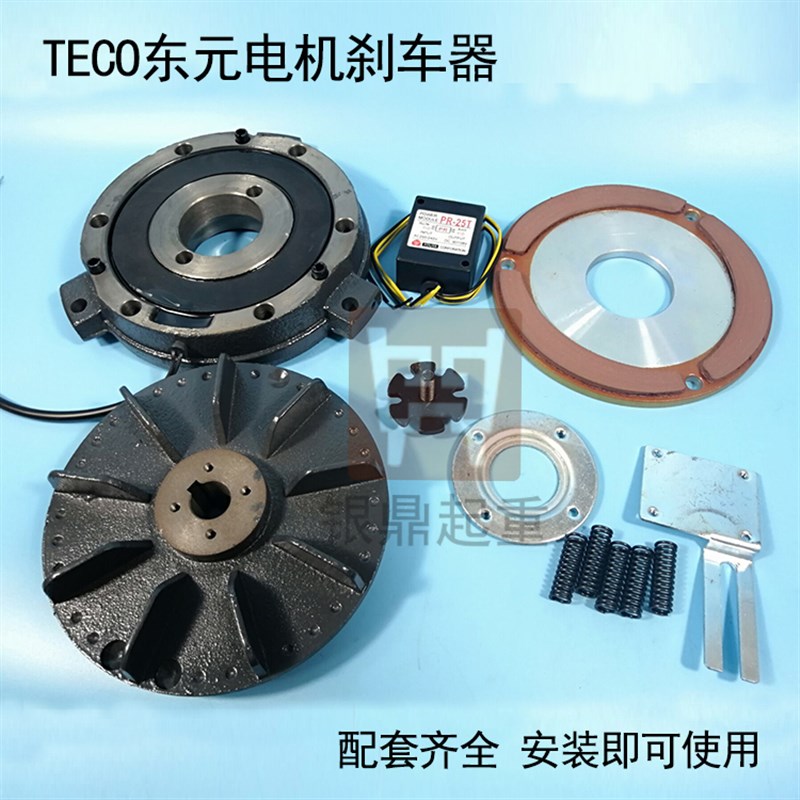 TECO东元电机刹车制动器SBV电磁刹车线圈晟邦CPG产华SANHWA刹车片