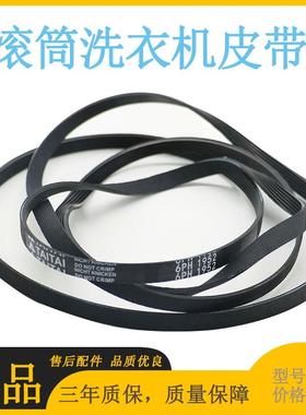 Electrolux/伊莱克斯干衣机EDE608 EDV600  皮带6PH1930 7PH1930