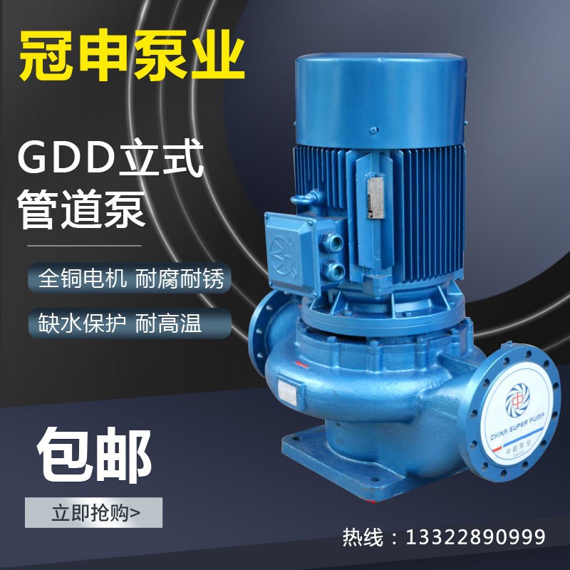 GDD65-低噪音管道冠申机械密封水泵循环铸铁电动空调大流量高扬程