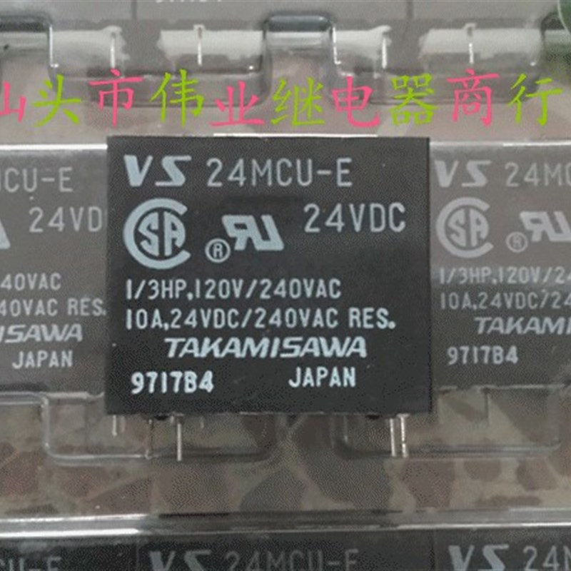 VS 24MCU-E 24VDC全新原装进口高见泽继电器 4脚 10A 24V