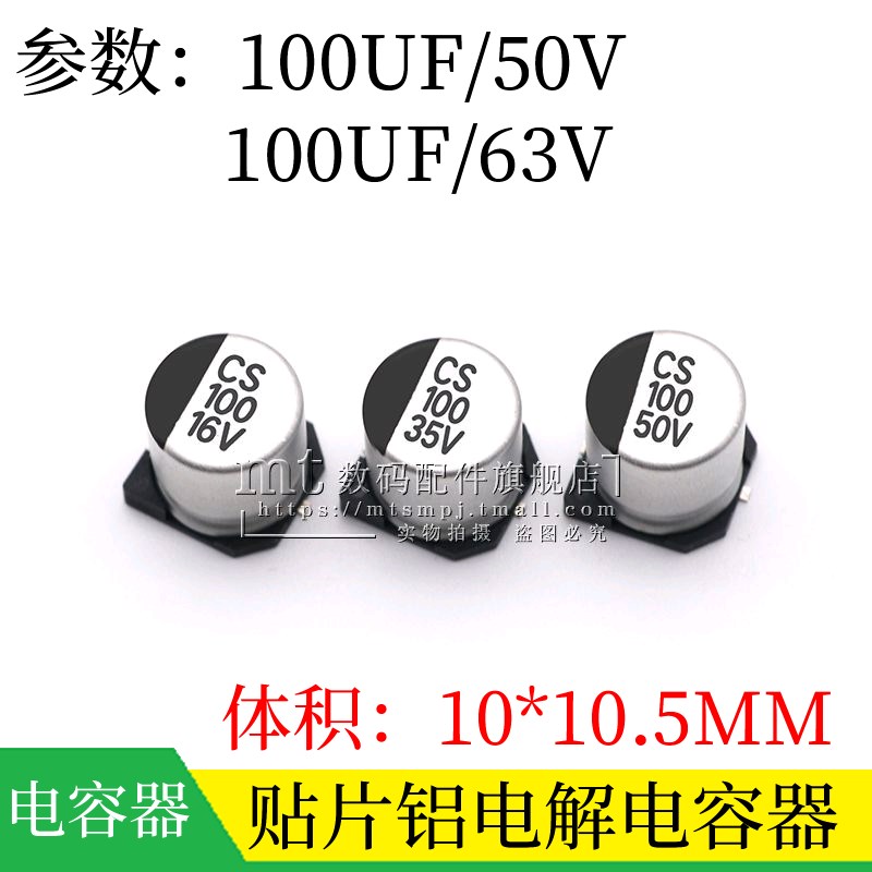贴片铝电解电容 100UF 63V 50V 体积10*10.5MM SMD贴片电解电容器