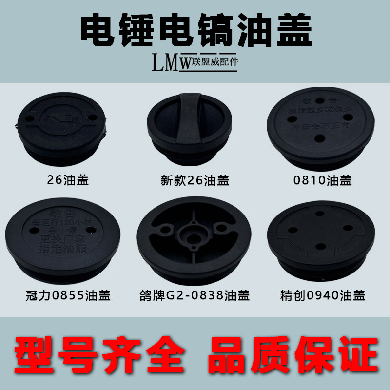 电锤油盖电镐油盖26电锤加油盖子0810/0855/小电盖塑料螺纹黄油盖,金属材料及制品,金属罐/桶/瓶,淘宝优惠券,粉丝福利购,淘宝优惠卷