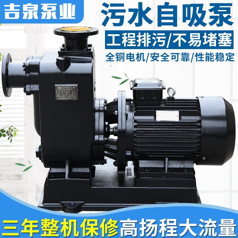 吉兴ZW污水自吸泵排污管道卧式离心泵大流量高扬程三相循环泵380v
