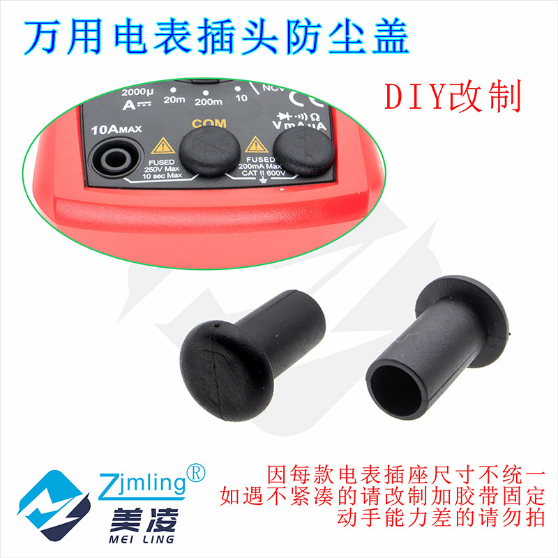 数字万用电表防尘盖保护帽万能表DIY改制4.0插座盖稳压电源插座