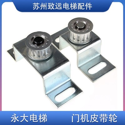 永大日立电梯 门机皮带轮 同步带导向轮 带支架 104MM/136MM 现货
