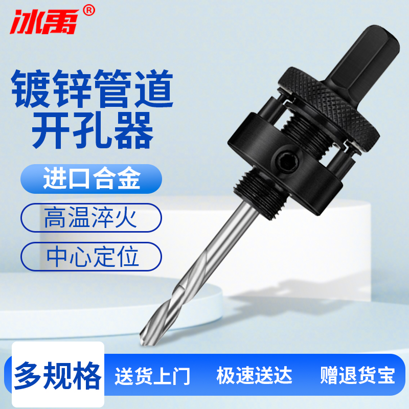 冰禹 镀锌管扩孔机械三通双金属开孔器 消防管道开孔器黑色 BJ-97