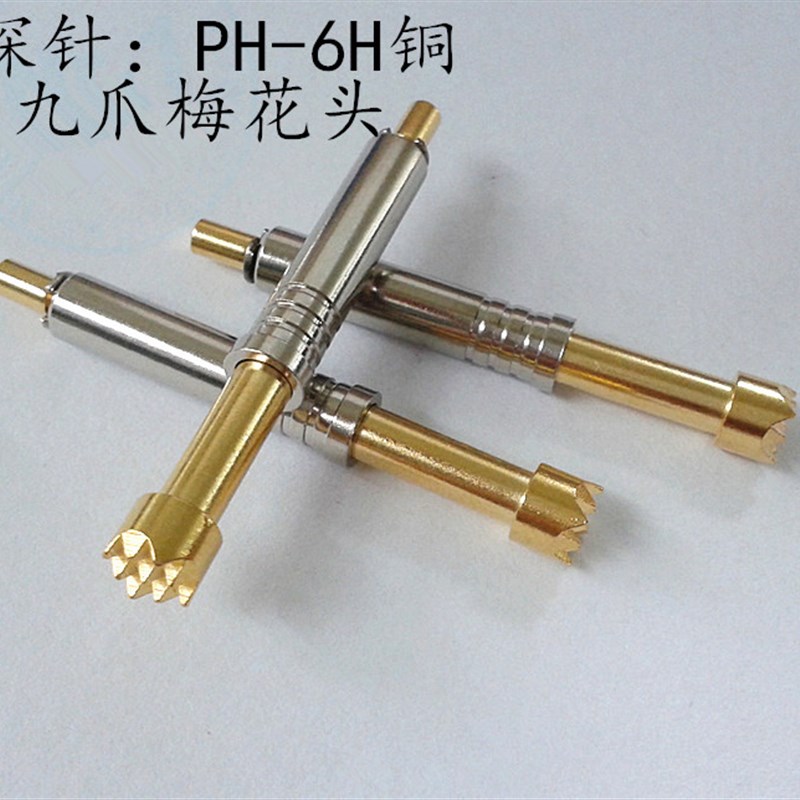 铜料测试针PH-45H/PH-6H(九爪梅花型头)4.5mm探针 弹簧针 顶针