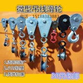 微型滑车轴承小滑车行吊电缆滑轮吊线小滑车吊钩钢丝绳滑轮 0.1吨