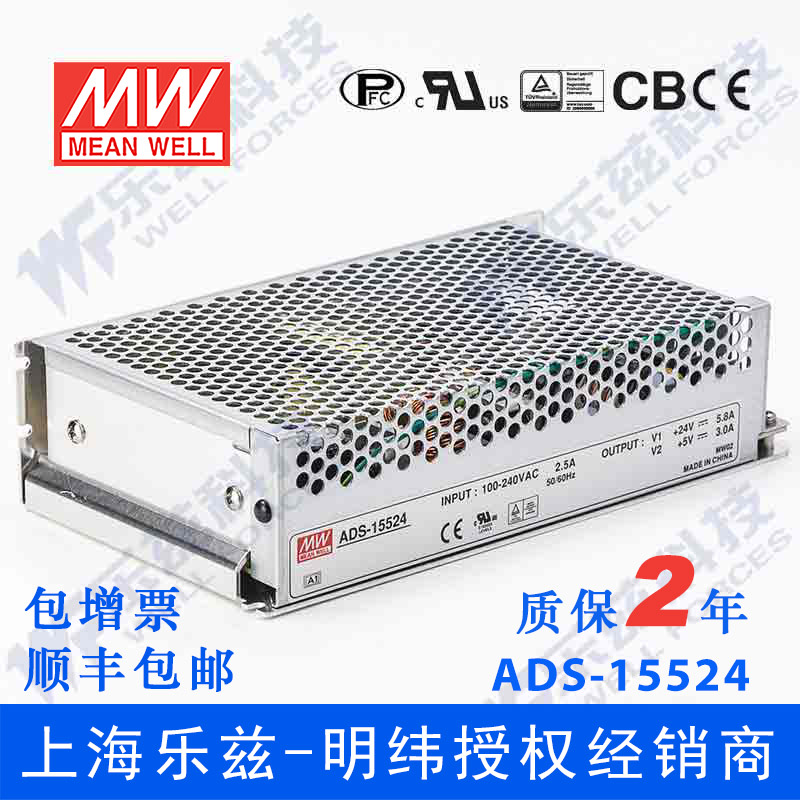 ADS-15524 155W 24V6.5A 输出附加5V4A明纬双路电源