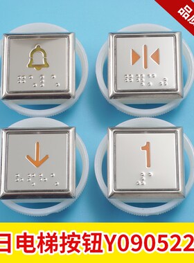 永日电梯按钮Y0905222B/A4J18481客梯按钮 盲文按钮AN413电梯配件