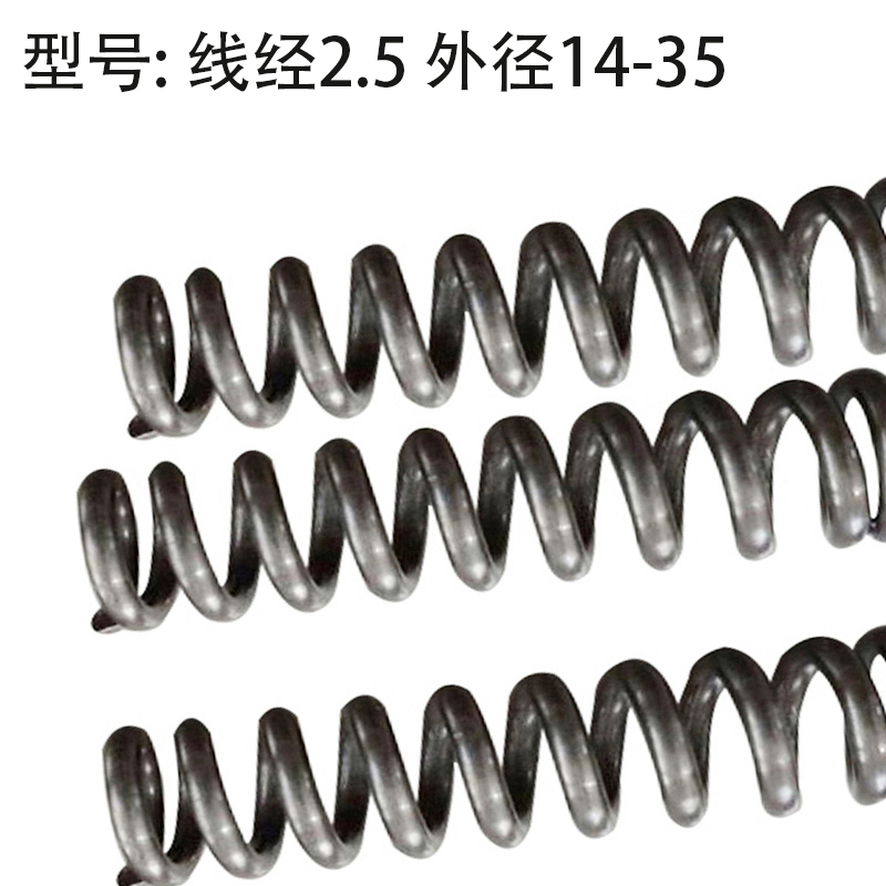 线经2.5 外径14-35 不高压 小弹簧 锈 长弹簧 压簧 压缩 钢