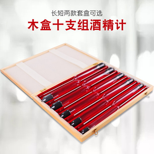 精密酒精计0.1 高精度酒精含量测量仪酒度表十只组自酿酒酒厂用