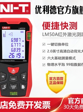优利德LM50A/70A/100A/120A红外激光测距仪精度电子尺工程测量