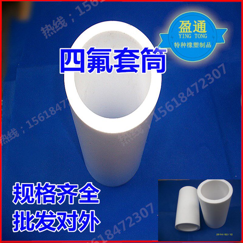 四氟套管 聚四氟乙烯套筒内直径135/140/150/155/160mm 耐酸碱