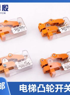适用永大日立电梯付门锁开关TKB-1A双单轮门机凸轮限位开关TKB-1D
