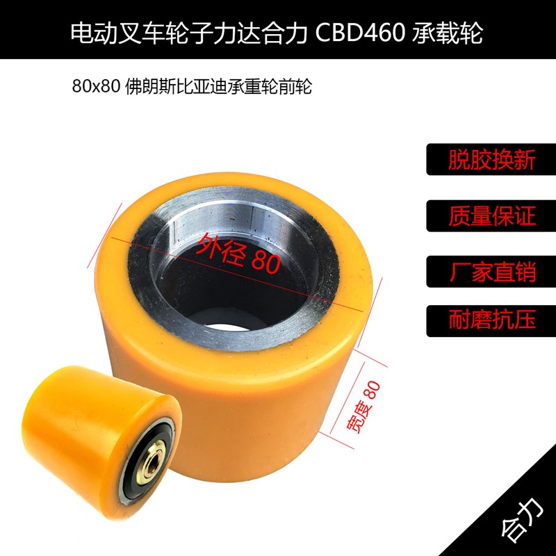 电动叉车轮子力达合力CBD460承载轮80x80佛朗斯比亚迪承重轮前轮