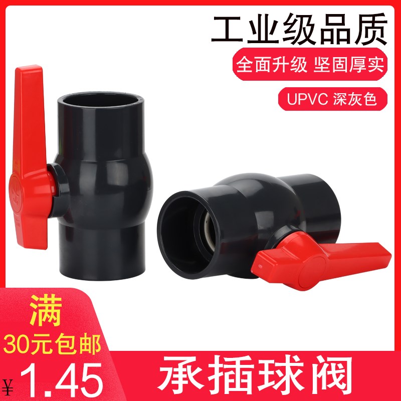 PVC承插球阀 UPVC国标直口胶粘粘接插口给水管长手柄球阀阀门开关